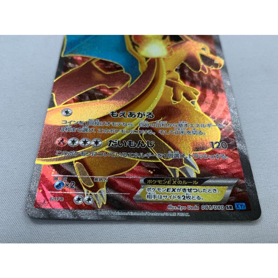 リザードンEX SR [ワイルドブレイズ] XY2 081/080 傷有り ポケモン