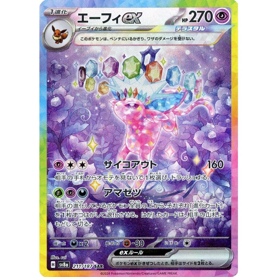エーフィex SAR [テラスタルフェスex] SV8a 211/187 ポケモンカード