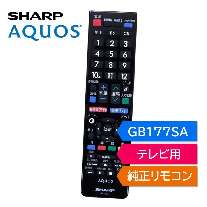 AQUOS シャープ アクオス テレビ 純正リモコン GB177SA SHARP リモコン
