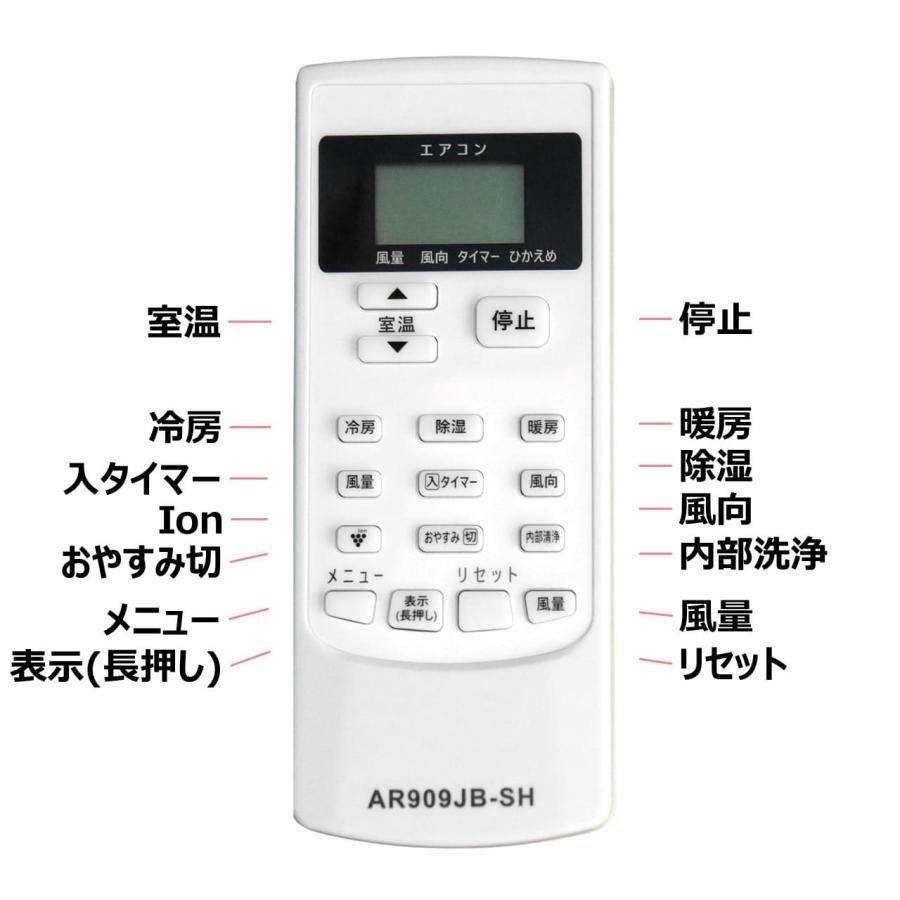 REMOSTA（リモスタ） 互換品 シャープ エアコン リモコン A909JB 電池