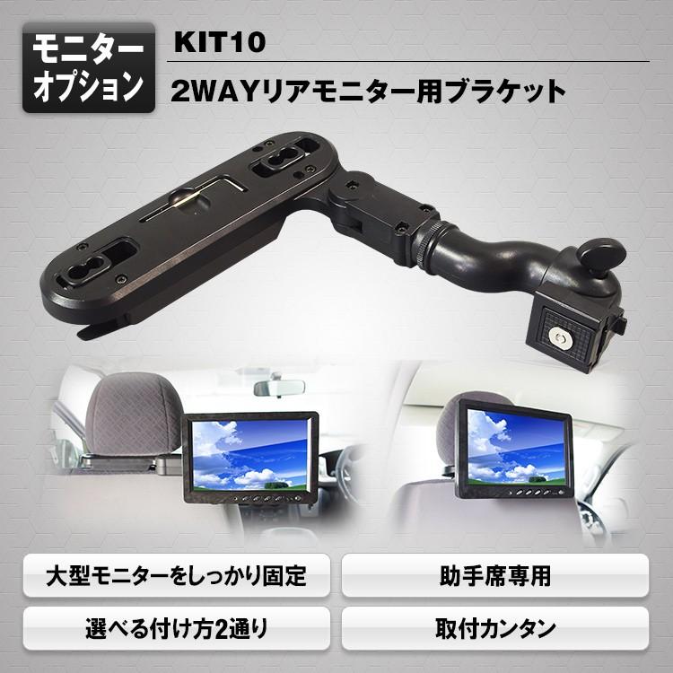 2WAY リアモニター用ブラケット 取付け金具 助手席専用 大型モニターも