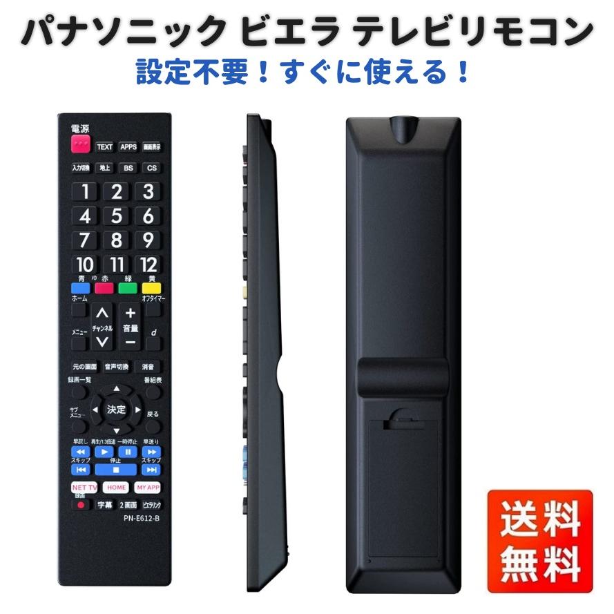 Panasonic パナソニック ビエラ テレビ リモコン PN-E612-B PN-E612