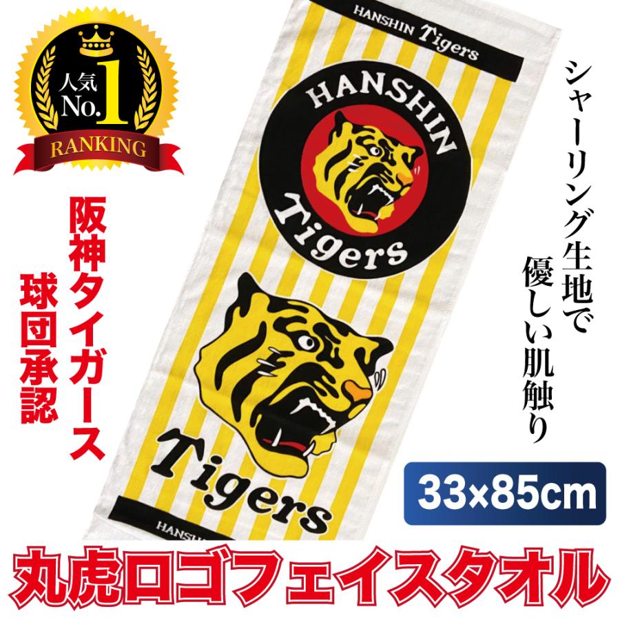 阪神タイガースグッズ球団承認 大人気 大きな丸虎が輝く ☆丸虎ロゴ