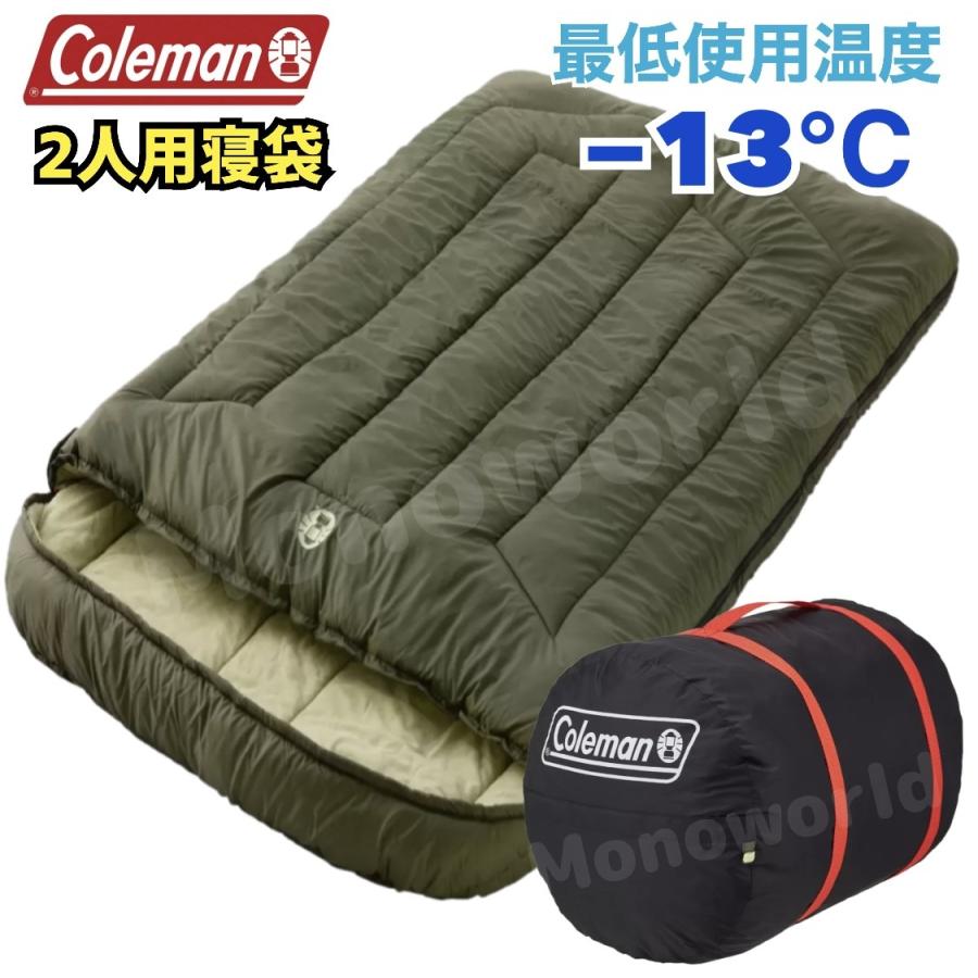 年中使える ダブルサイズ 寝袋 二人用orゆったり一人用 coleman