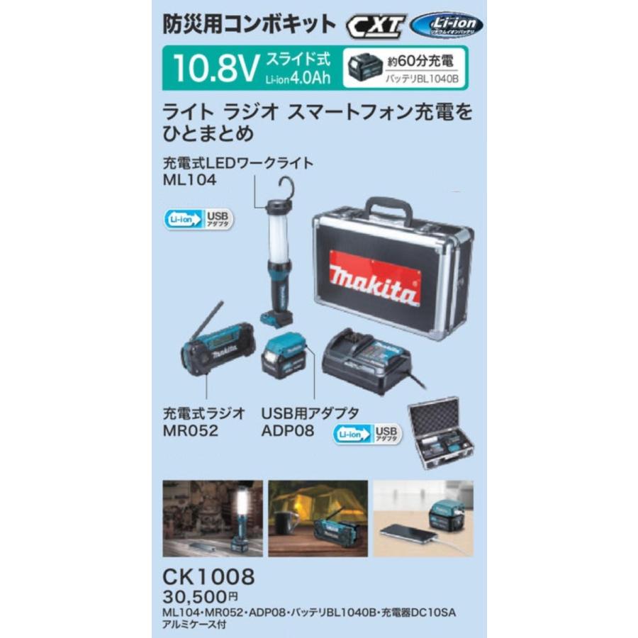 マキタ（makita） 防災用コンボキット CK1008 (充電式LEDワークライト