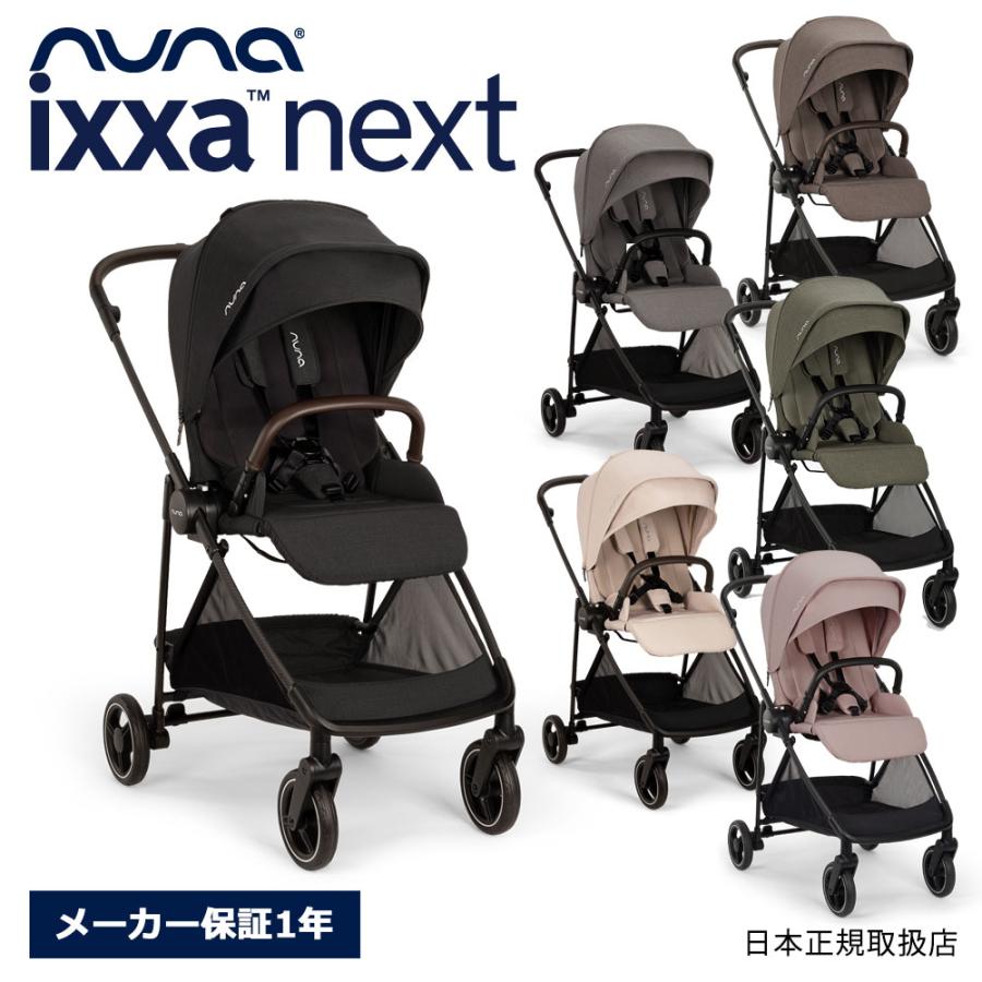 nuna（ヌナ） レビュー特典！サッシ―フェイスタオルプレゼント イクサ