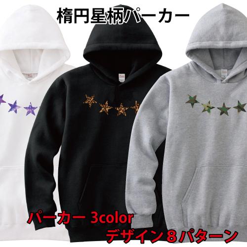 楕円星柄 パーカー スター アメカジ S M L XL 2XL (オリジナルグッズ