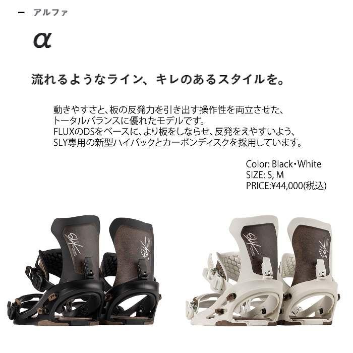 2026 SLY スライ α アルファ WHITE 25-26 グラトリ専用 フラックス