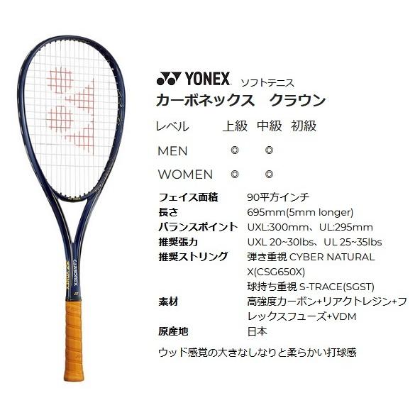 YONEX（ヨネックス） 軟式テニスラケット カーボネックス クラウン