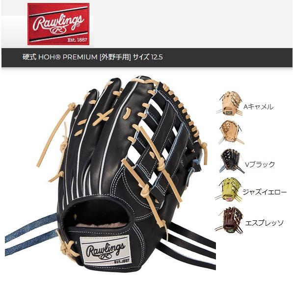 Rawlings（ローリングス） 送料無料 硬式グローブ HOH プレミアム B88