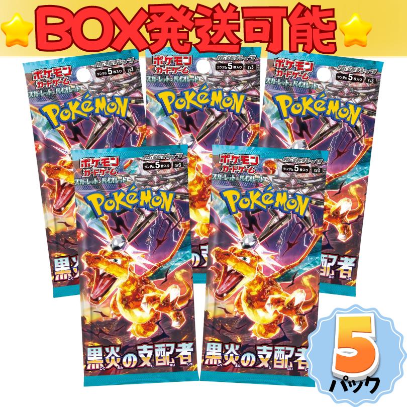 ポケモンカードゲーム 黒炎の支配者 5パック ポケモンカード ポケカ 黒