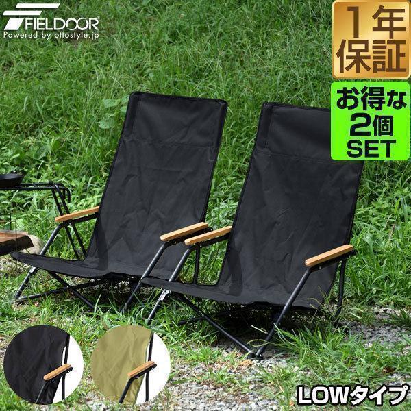 FIELDOOR（フィールドア） アウトドアチェア ローチェア ひじ掛け