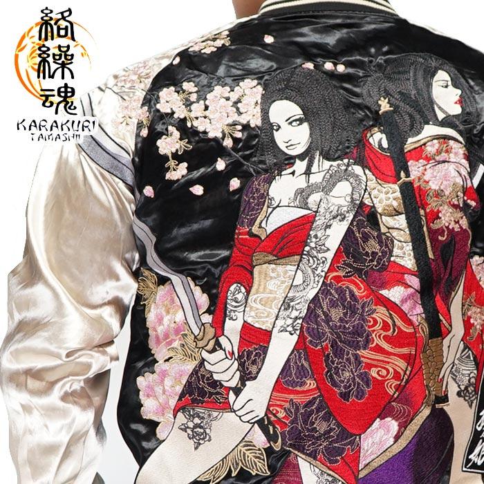 絡繰魂 抜刀娘 バットウムスメ 和柄 スカジャン メンズ リバーシブル