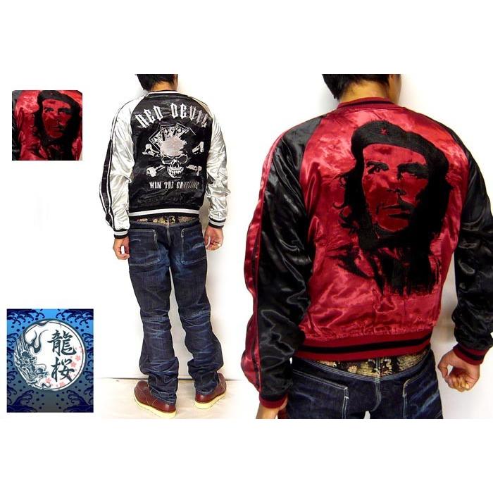 龍桜 スカル・ゲバラ刺繍 リバーシブルスカジャン/URJ-001/送料無料