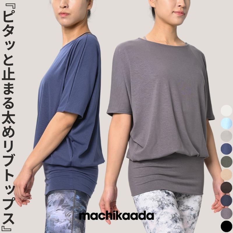 ヨガウェア ピラティスウェア トップス ロング丈 体型カバー めくれ