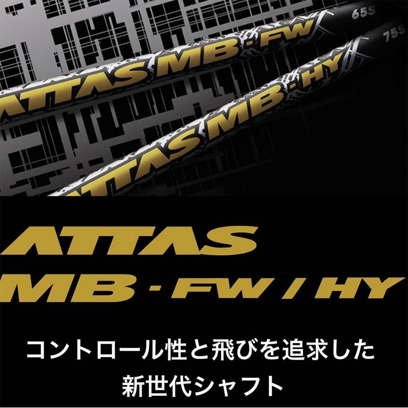 USTマミヤ アッタス MB HY 75 ユーティリティ用 シャフト 42インチ 70g