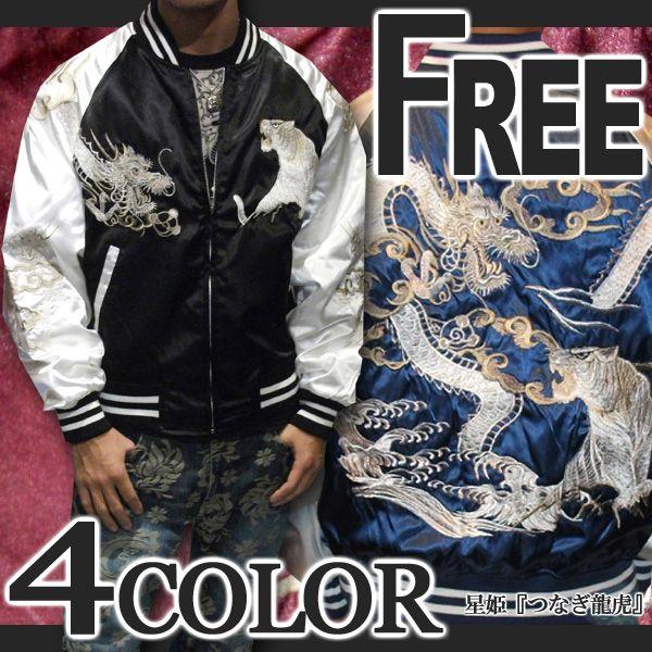 スカジャン hoshihime 星姫 日本製 総刺繍 中綿入り 和柄 (つなぎ龍虎