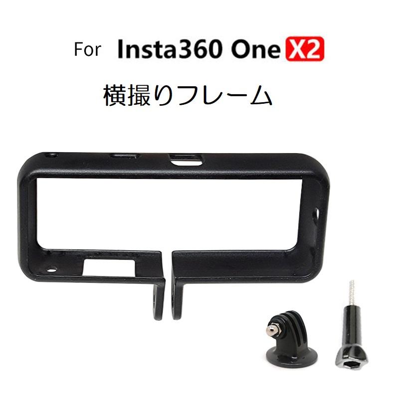 Insta360 ONE X2用フレームケース 横撮り用アクションカメラ