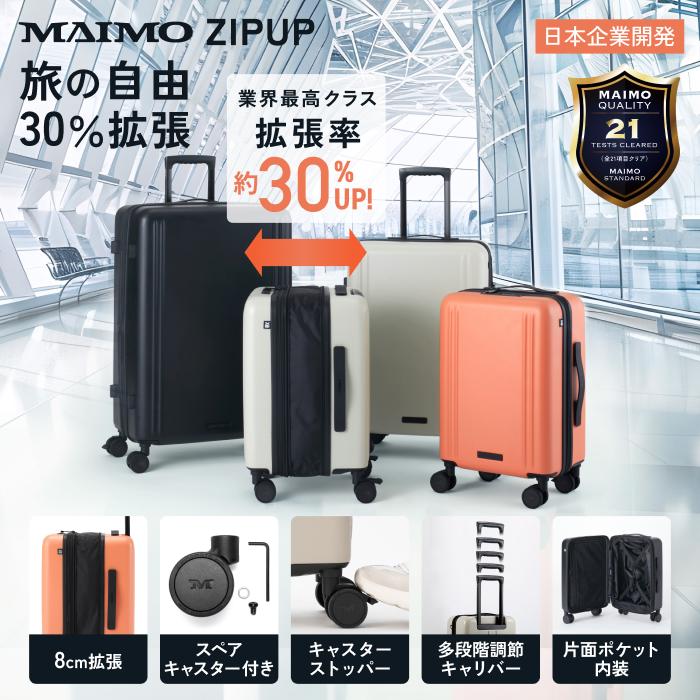 MAIMO スーツケース Mサイズ 拡張機能 55L〜74L 日本企業 ストッパー