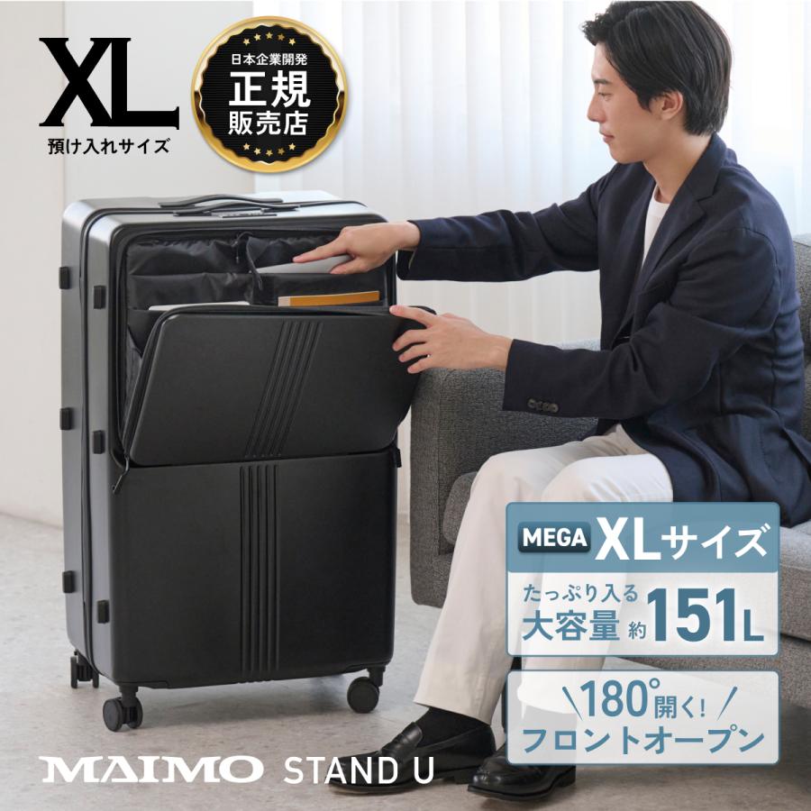MAIMO スーツケース XLサイズ 大容量 151L キャリーケース 超軽量