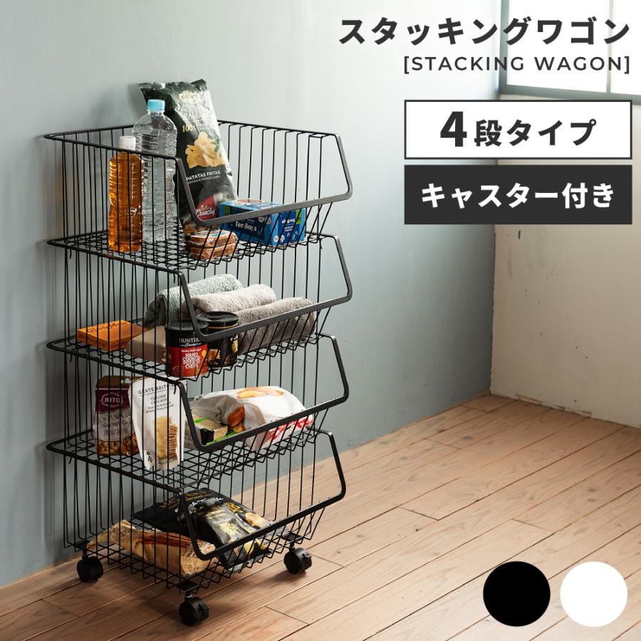 東谷 バスケット 収納ボックス 4段 ワゴン ラック かご キャスター付き
