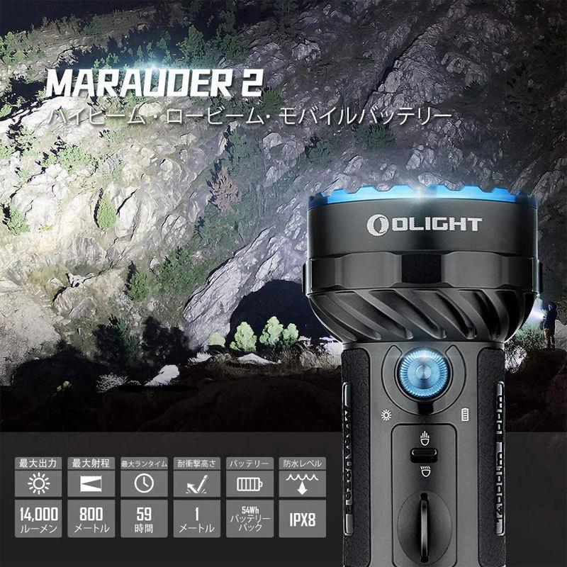 OLIGHT オーライト Marauder 2 懐中電灯 フラッシュライト ハンディ