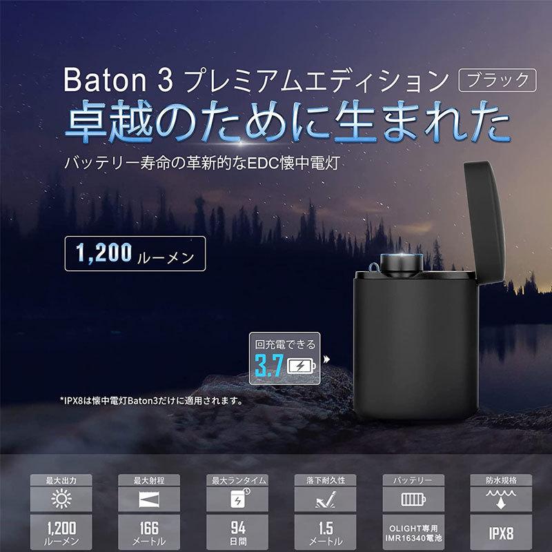 OLIGHT オーライト Baton 3 充電ケース付き ブラック 懐中電灯