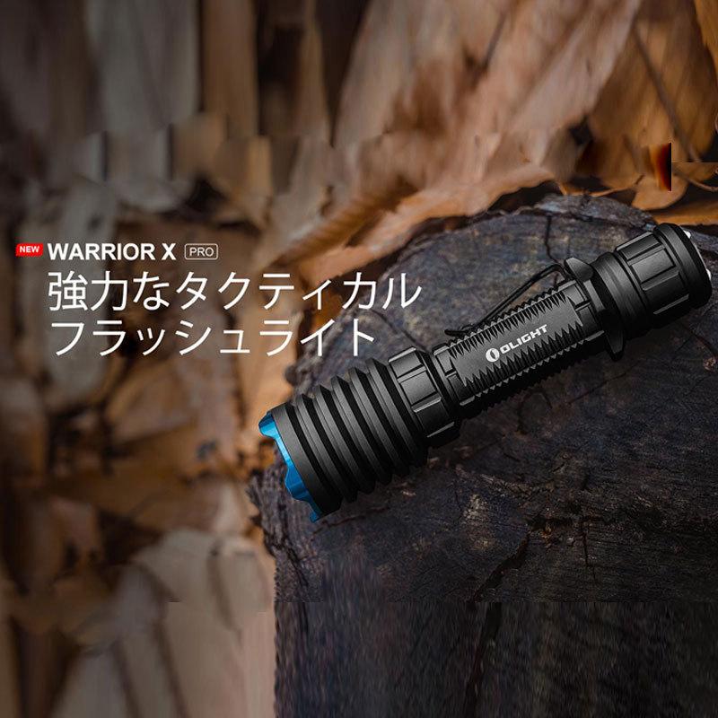 OLIGHT オーライト WARRIOR X PRO タクティカルライト 2100ルーメン