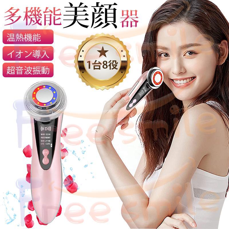 美顔器 超音波美顔器 イオン 導入 導出 リフトアップ 目元ケア LED