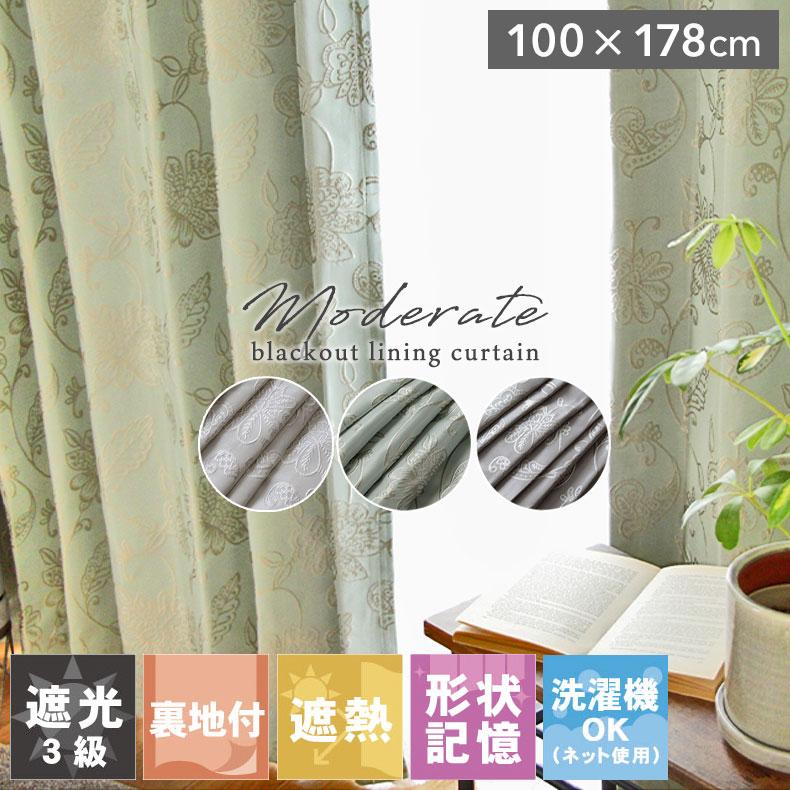 100 178 カーテン 遮光 トレープ ボタニカル 幅100 丈178 cm 2枚組み