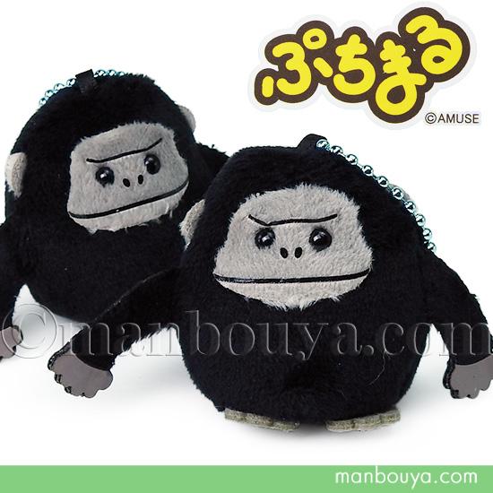 ゴリラ ぬいぐるみ ぷちまる 動物園 アミューズ AMUFUN アニマルズDX