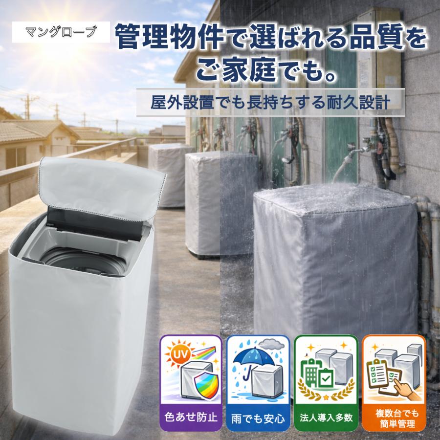 洗濯機カバー 屋外 防水 厚手生地 ベランダ 4面 フルカバー 雨対策