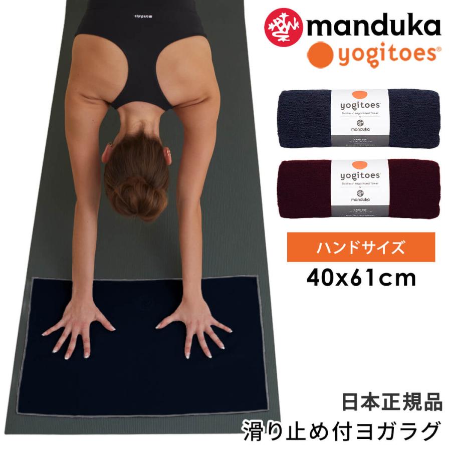 ヨギトース（Yogitoes） マンドゥカ 公式 ヨガグッズ ヨガラグ r