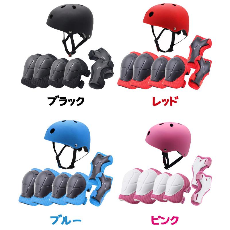 プロテクターセット 子供 キッズ用 スケートボード ヘルメット