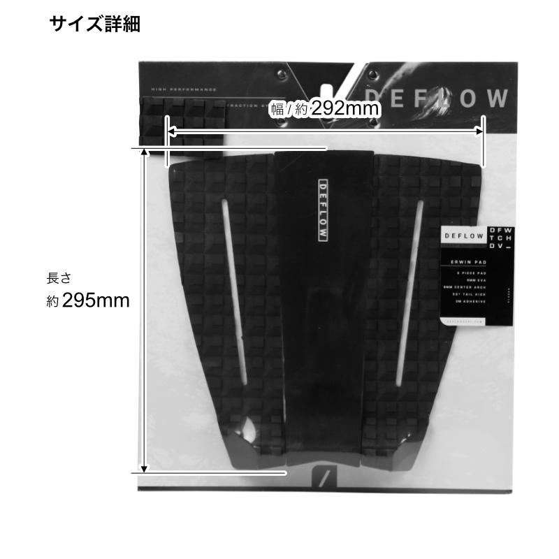 FCS デッキパッド サーフィン DEFLOW デフロウ デフロー ショート