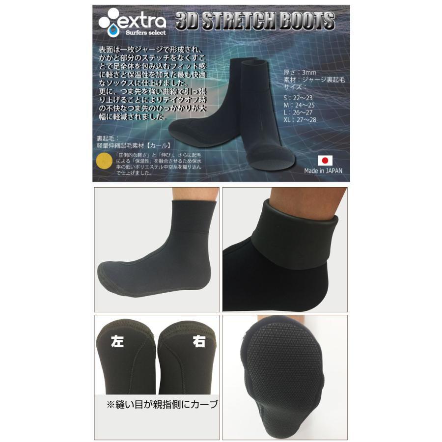 EXTRA エクストラ サーフブーツ 3D STRETCH BOOTS ストレッチブーツ