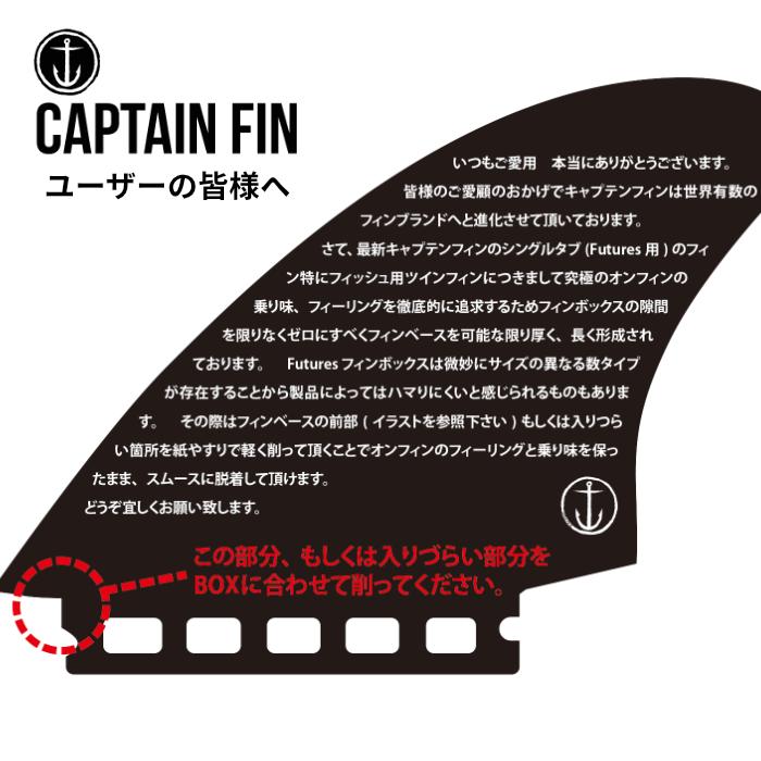 CAPTAIN FIN（キャプテンフィン） サーフィン フィン ショートボード用