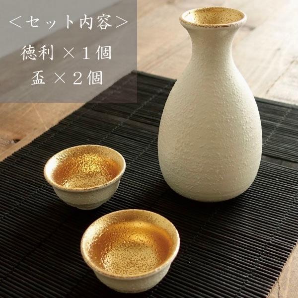 白釉金彩 酒器セット 美濃焼 おしゃれ 徳利 おちょこ セット 冷酒