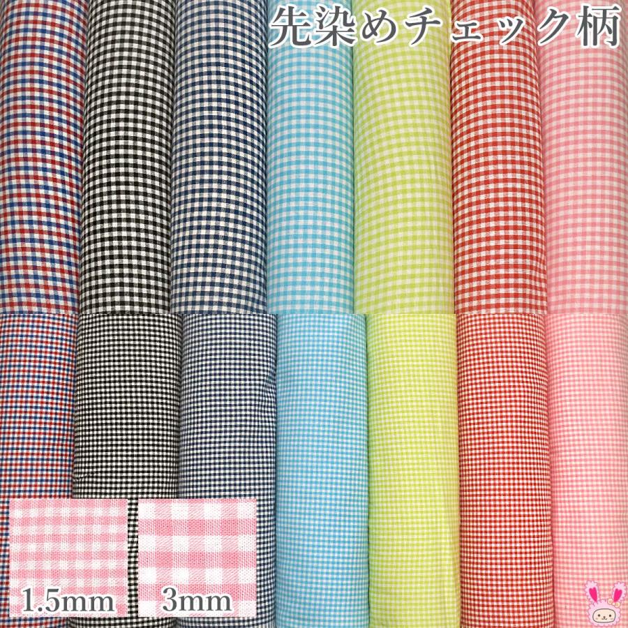 先染めチェック柄 30番手コットン生地 AY3000 コスモ (401)(50cm以上