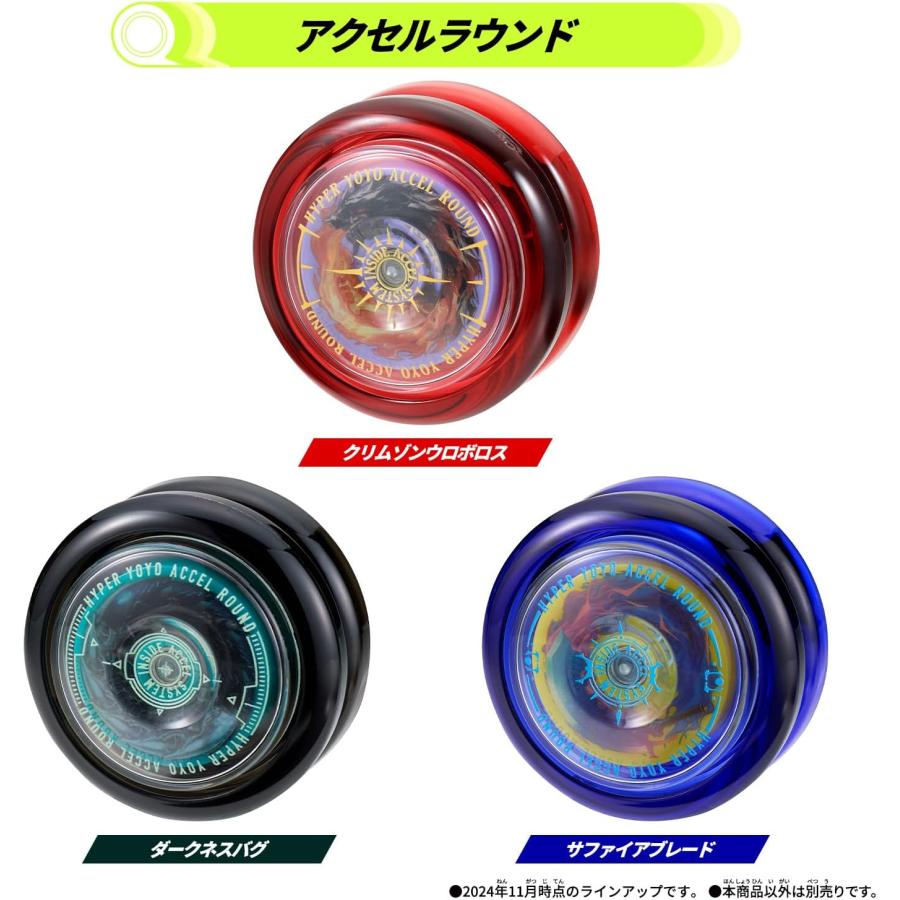 BANDAI（バンダイ） ハイパーヨーヨーアクセル アクセルラウンド