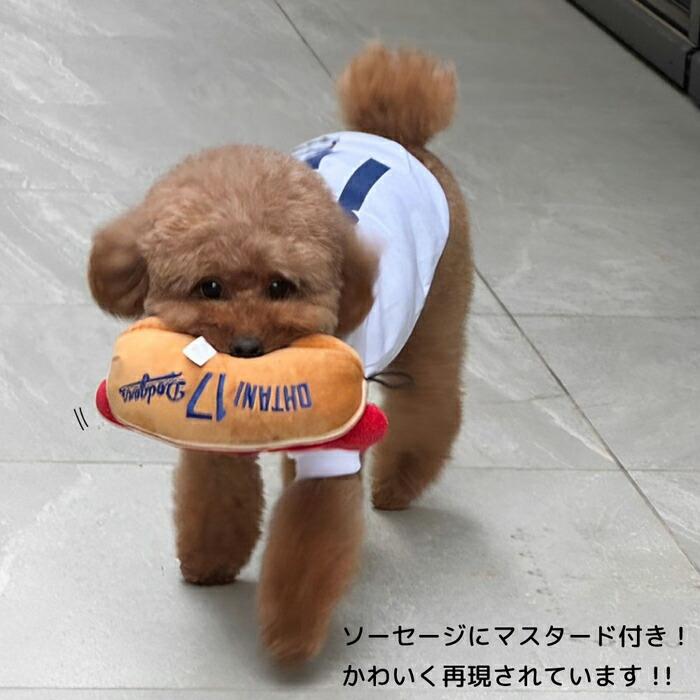 MLB公式 ロサンゼルス ドジャース 大谷翔平選手モデル 犬 ホットドッグ