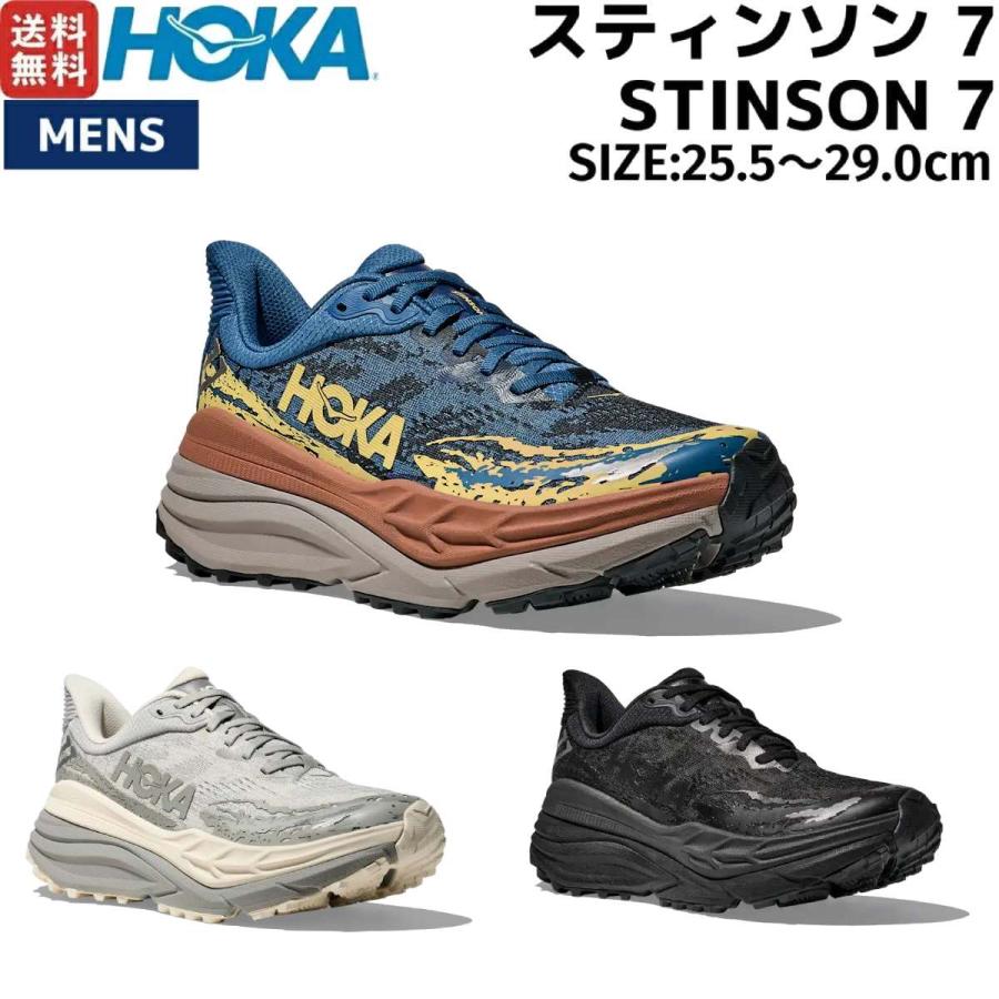 HOKA ONEONE（ホカ オネオネ） ホカ HOKA スティンソン 7 STINSON 7