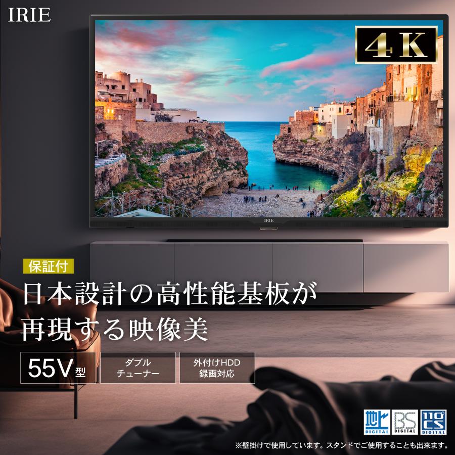 IRIE テレビ 4K 対応 55インチ 55型 東芝ボード内蔵 最安値 録画 外