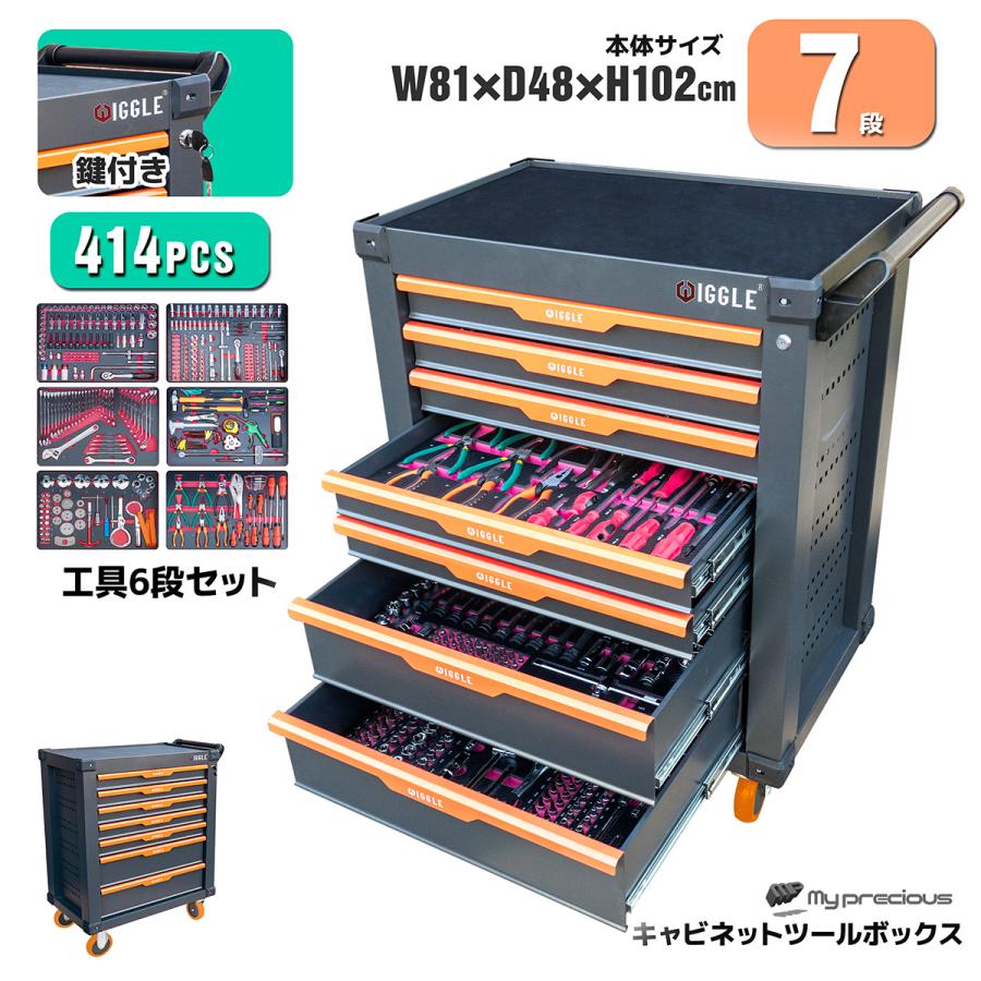 キャビネット 414点豪華工具セット ツールボックス チェスト 工具箱