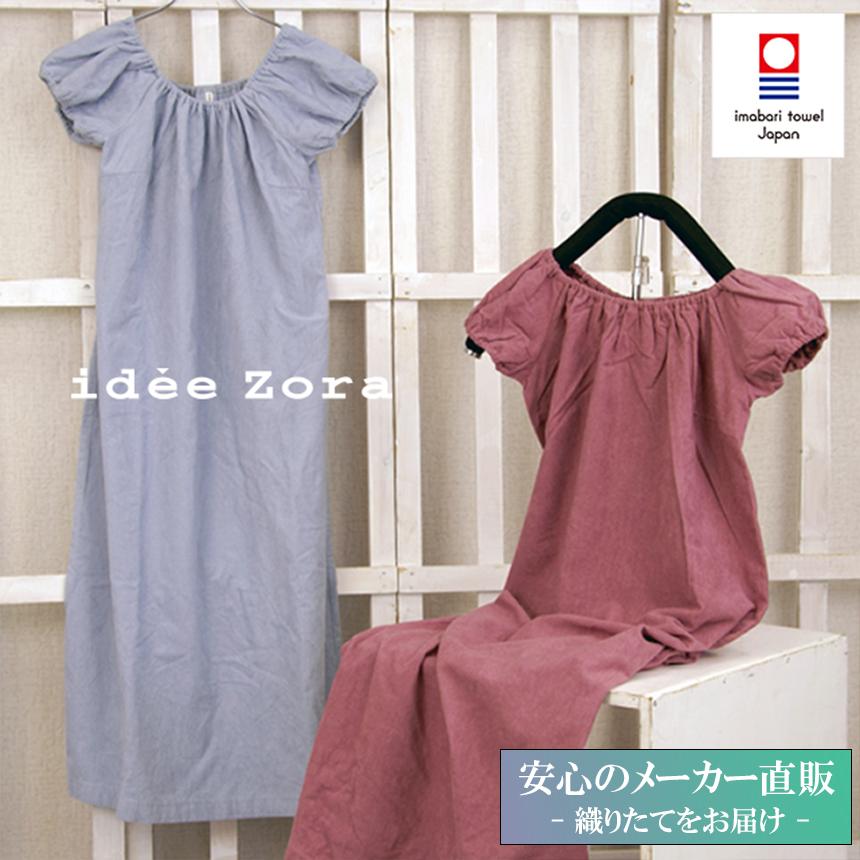 今治タオル（imabari towel） ワンピース idee Zora イデゾラ カラーズ