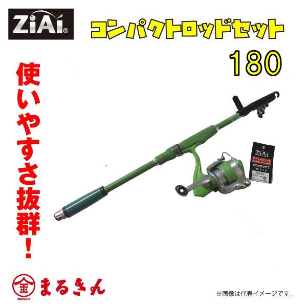 ZiAi コンパクトロッドセット180 ロッド リール 堤防 : つり具の