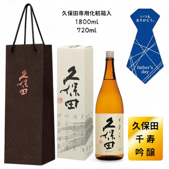 久保田 【2026-2月詰】 千寿 吟醸 1800ml 朝日酒造 日本酒 新潟 : え