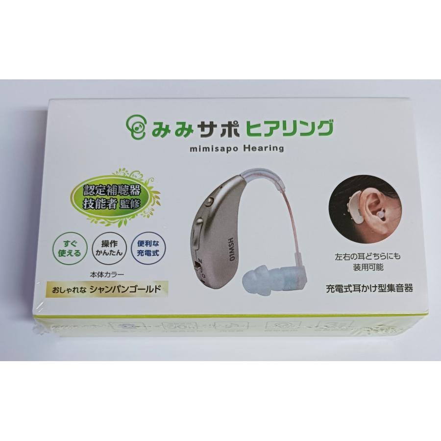 みみサポヒアリング 充電式耳かけ集音器 認定補聴器技能者監修 集音器