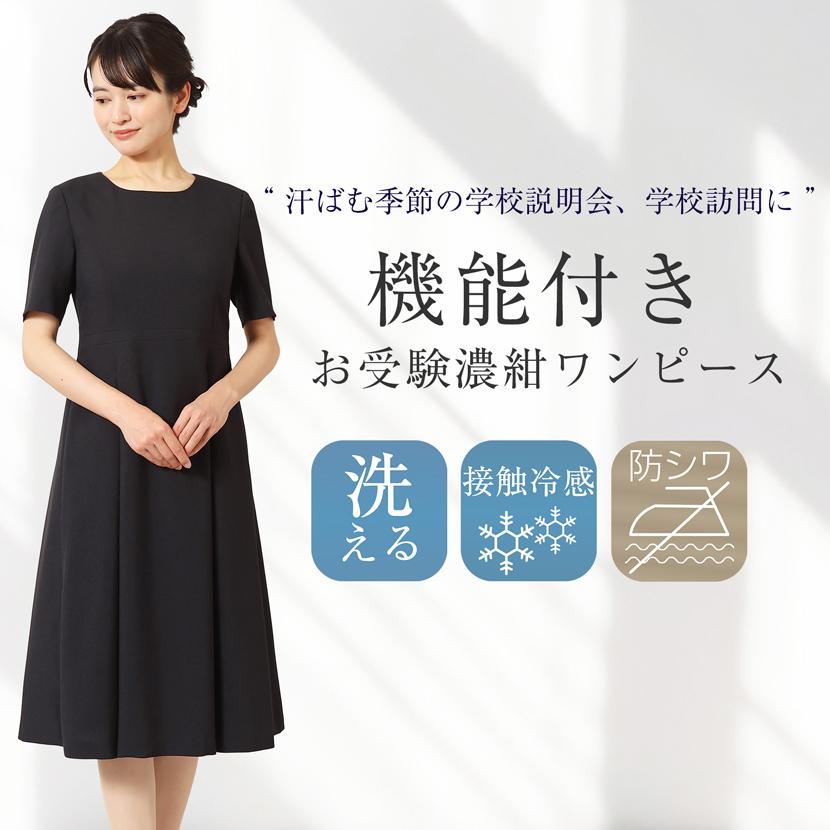 お受験ワンピース お受験 レディース フォーマル ワンピース 濃紺 ママ
