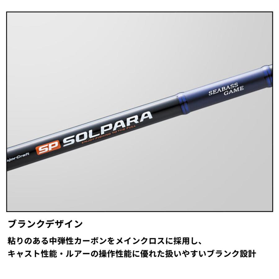 Major Craft（メジャークラフト） 24 ソルパラ シーバス SPSB-962ML